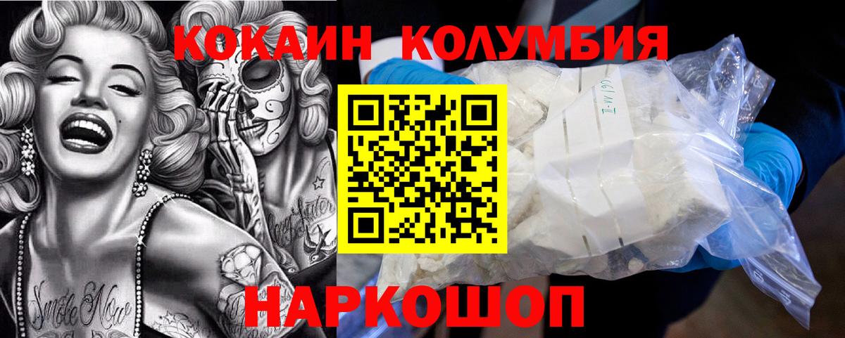 КОКАИН Колумбийский Тамбов