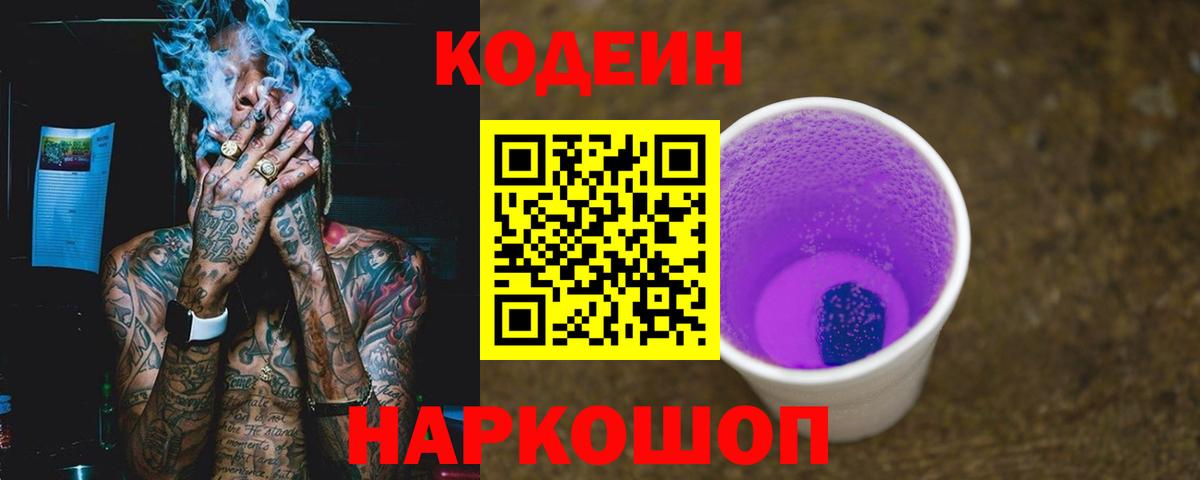 Тамбов  Codein напиток Lean (лин)  Вход с VPN 