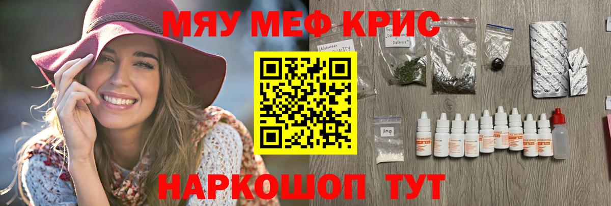 МЯУ-МЯУ мяу мяу  МЯУ-МЯУ  МЯУ-МЯУ  Вход с VPN  Тамбов  МЕФ мука 