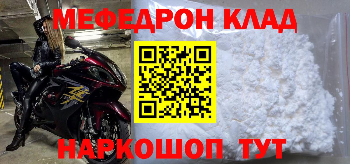 Меф  Тамбов