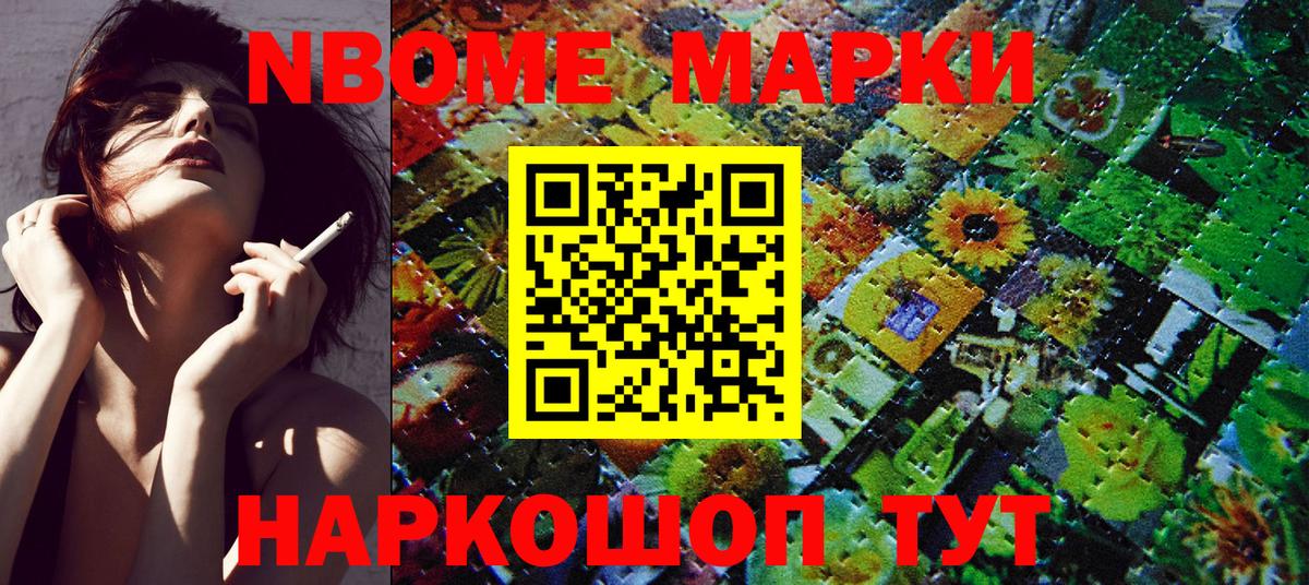 Тамбов  Марки N-bome 1500мкг  Вход с VPN 