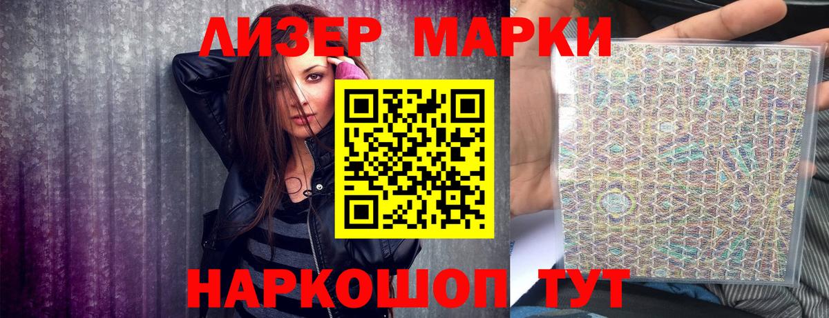 Наркотические марки 1,8мг Тамбов