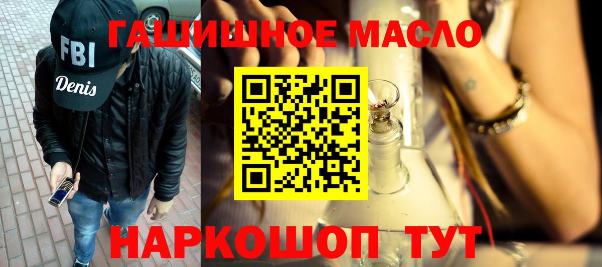 ТГК гашишное масло Тамбов